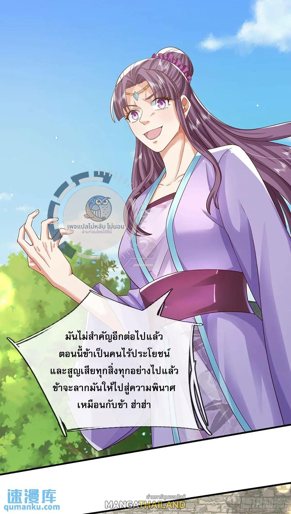 I Return From the Heaven and Worlds ตอนที่ 238 แปลไทยแปลไทย รูปที่ 20