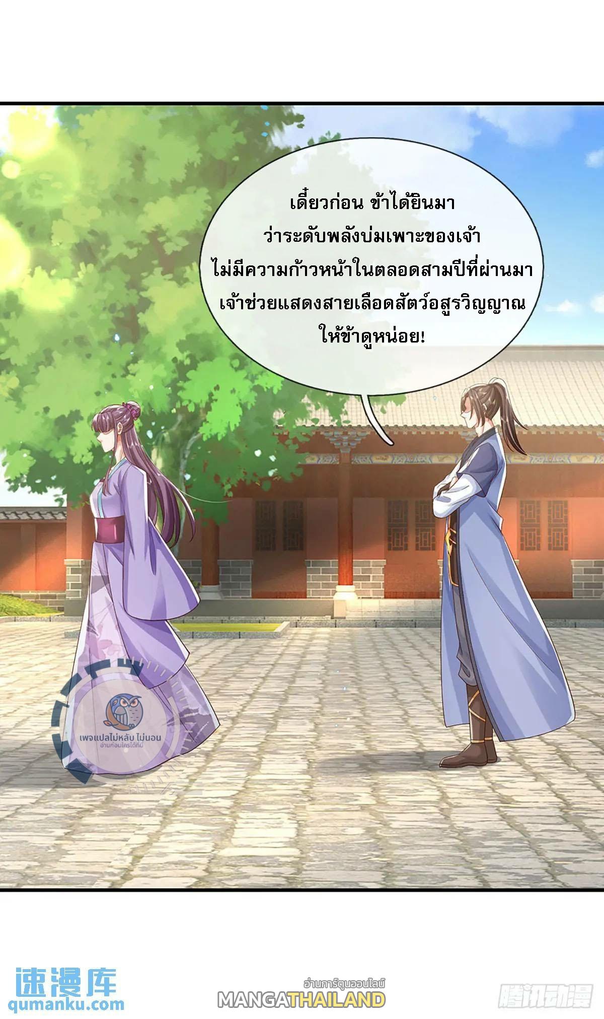 I Return From the Heaven and Worlds ตอนที่ 238 แปลไทยแปลไทย รูปที่ 23