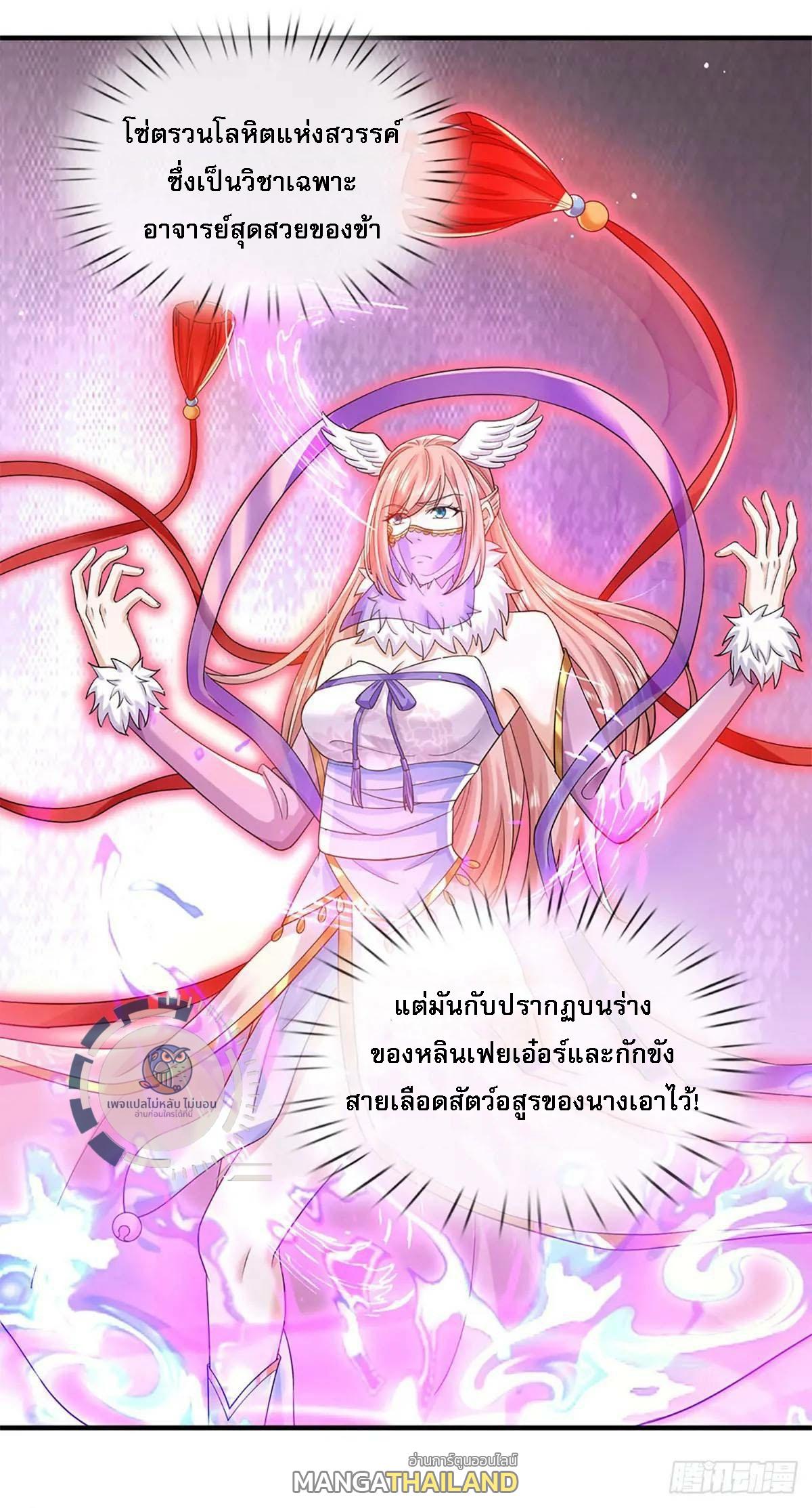 I Return From the Heaven and Worlds ตอนที่ 238 แปลไทยแปลไทย รูปที่ 29