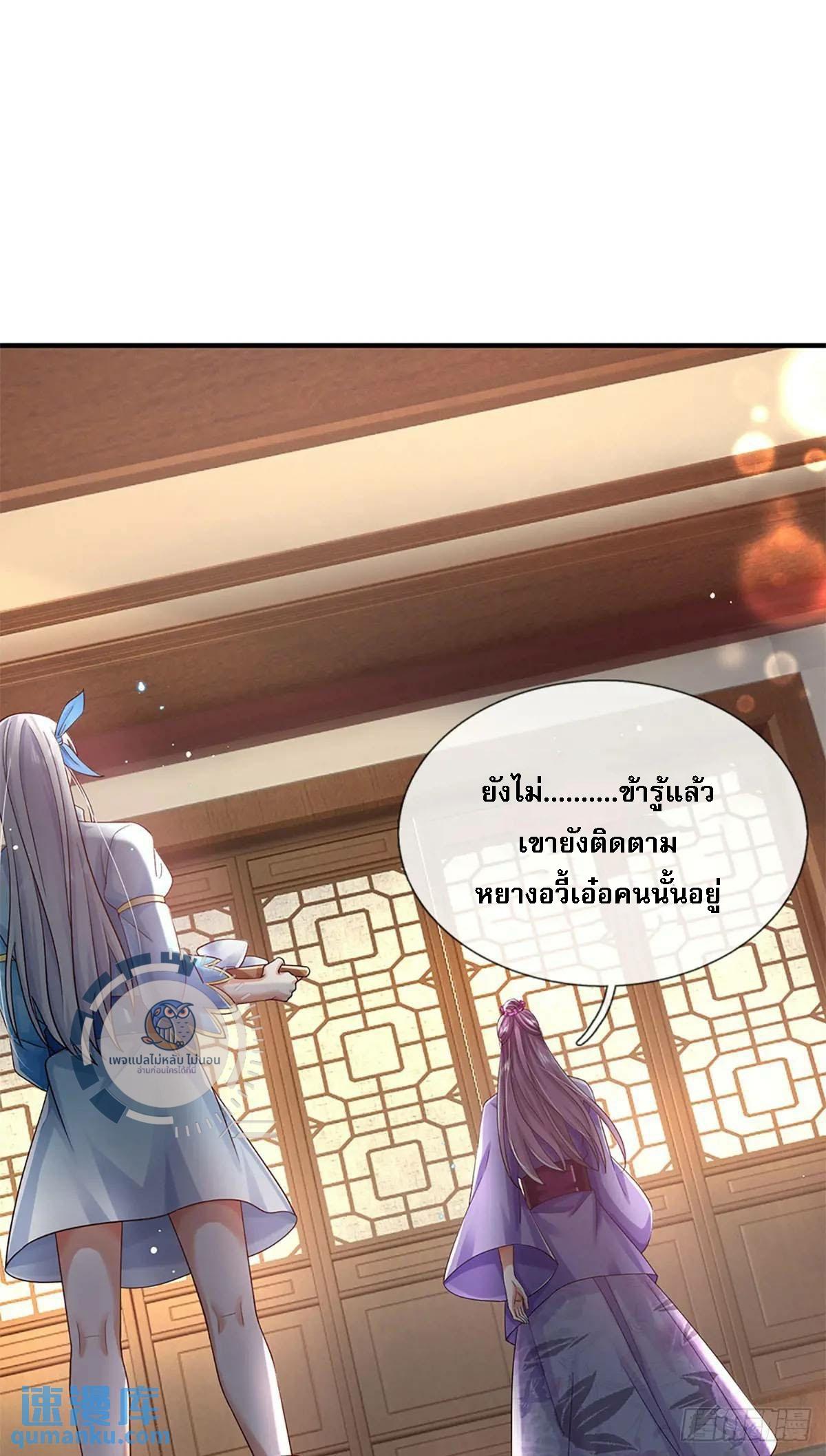 I Return From the Heaven and Worlds ตอนที่ 238 แปลไทยแปลไทย รูปที่ 6