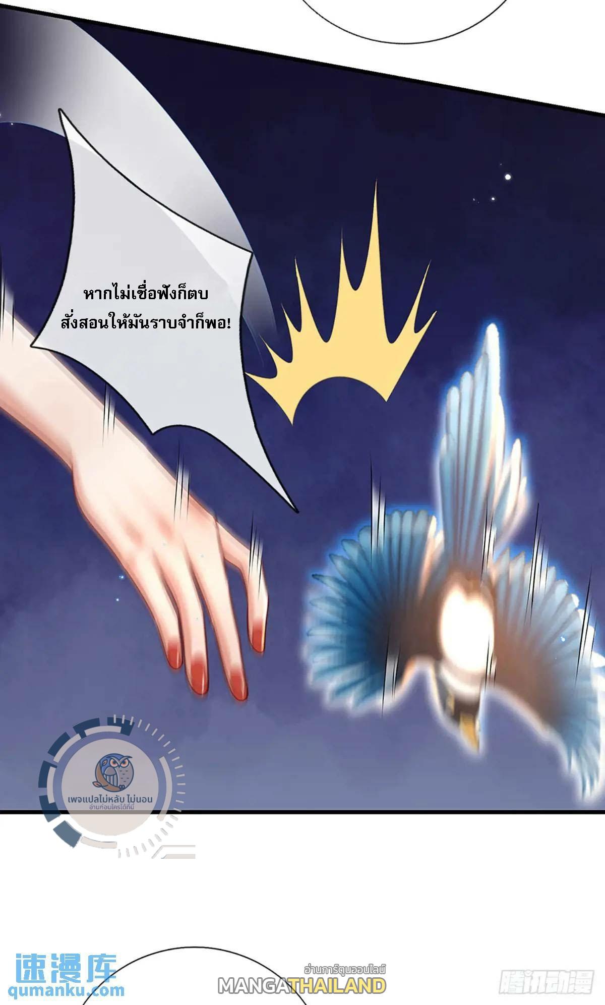 I Return From the Heaven and Worlds ตอนที่ 239 แปลไทยแปลไทย รูปที่ 14