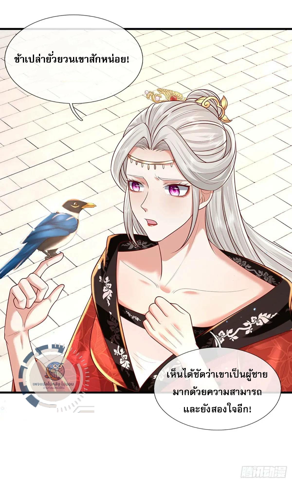 I Return From the Heaven and Worlds ตอนที่ 239 แปลไทยแปลไทย รูปที่ 5