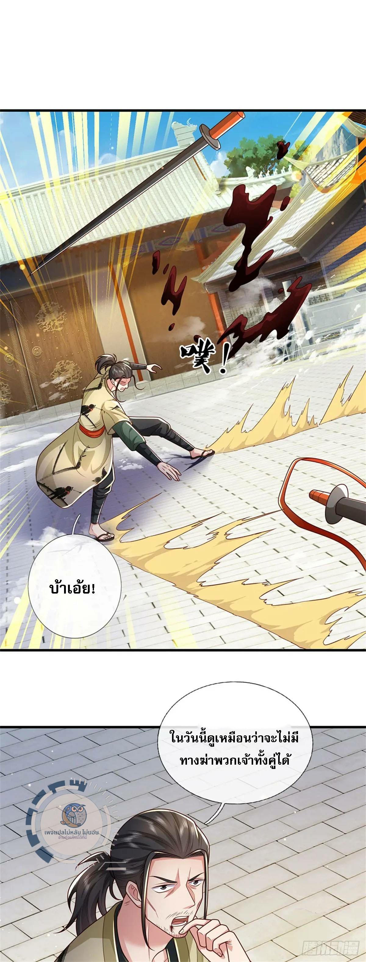 I Return From the Heaven and Worlds ตอนที่ 240 แปลไทยแปลไทย รูปที่ 12