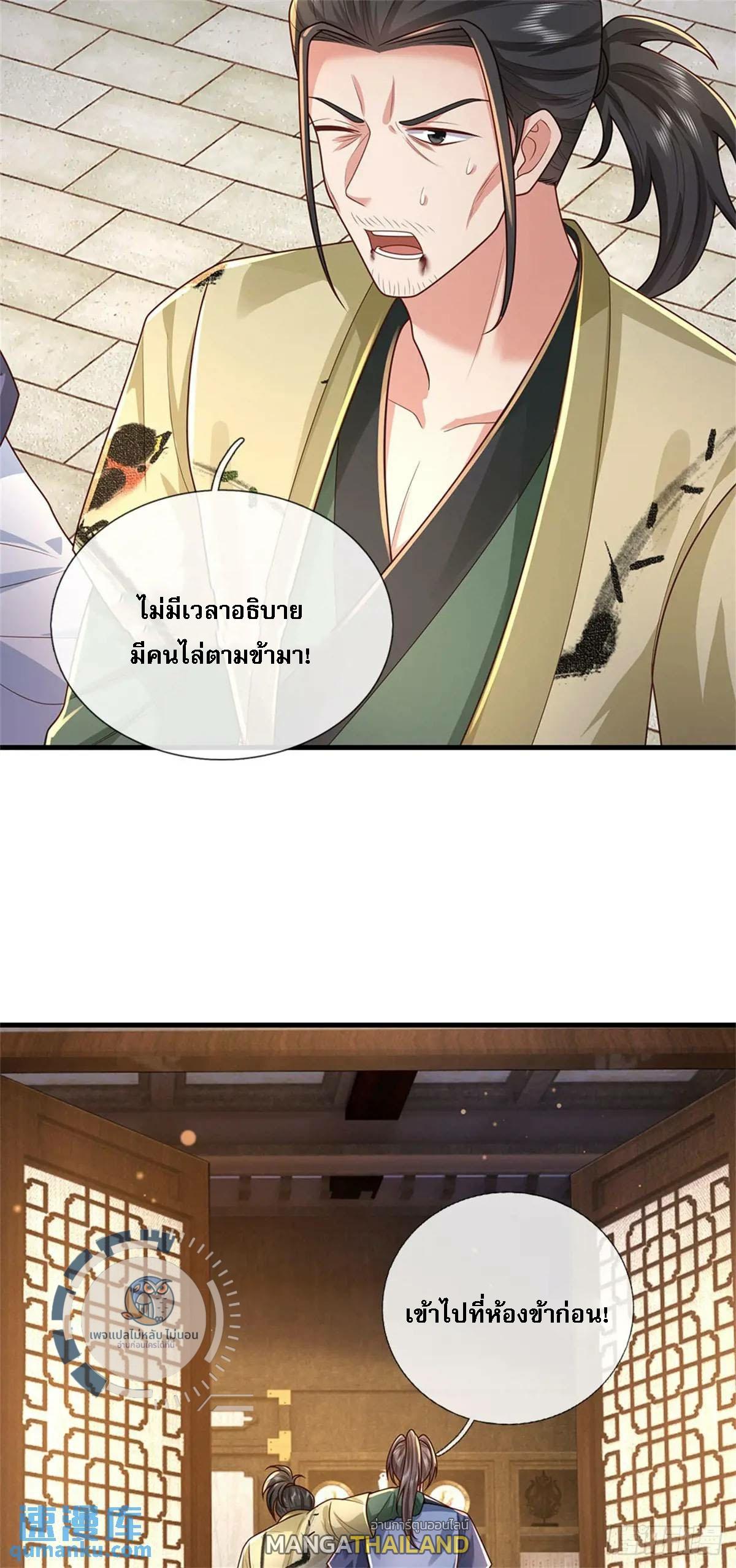 I Return From the Heaven and Worlds ตอนที่ 240 แปลไทยแปลไทย รูปที่ 19