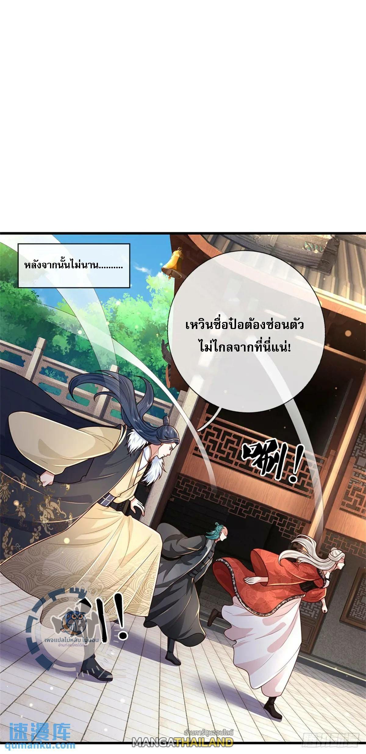 I Return From the Heaven and Worlds ตอนที่ 240 แปลไทยแปลไทย รูปที่ 21