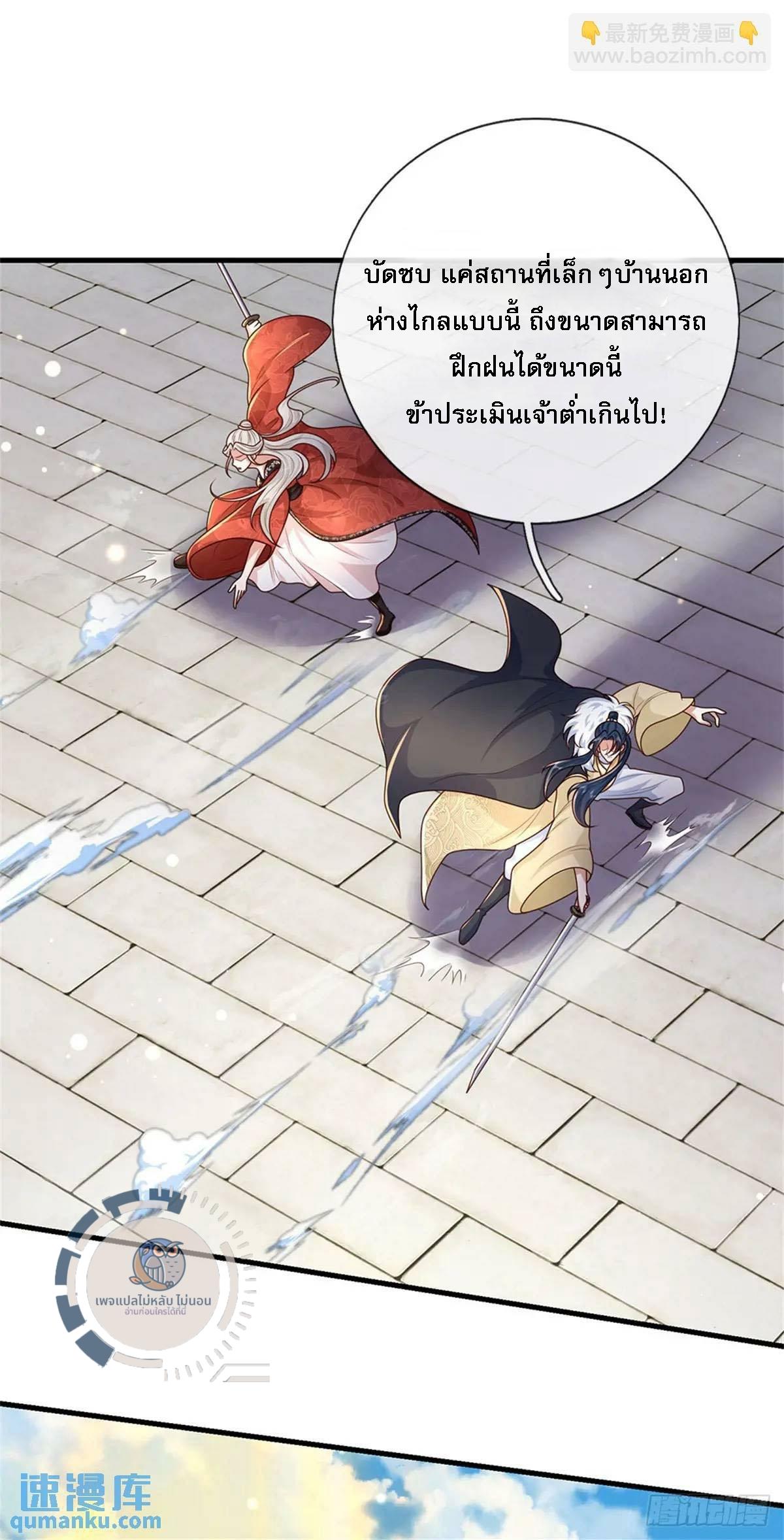 I Return From the Heaven and Worlds ตอนที่ 240 แปลไทยแปลไทย รูปที่ 6