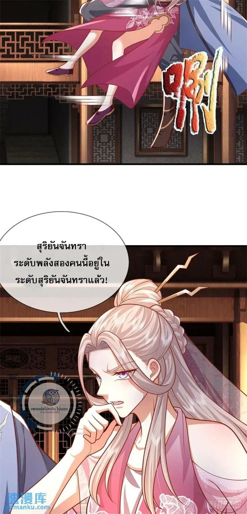 I Return From the Heaven and Worlds ตอนที่ 241 แปลไทยแปลไทย รูปที่ 11