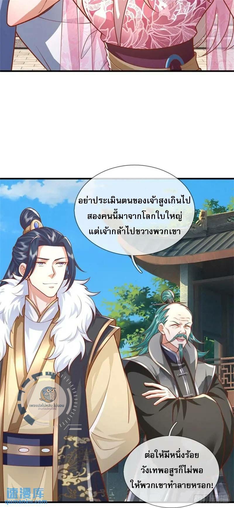 I Return From the Heaven and Worlds ตอนที่ 241 แปลไทยแปลไทย รูปที่ 12