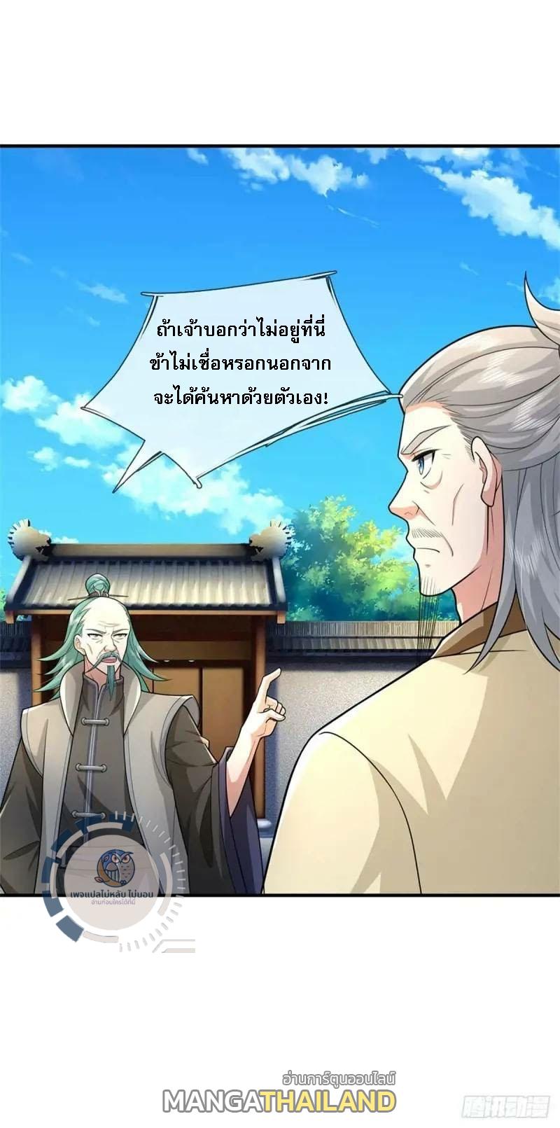 I Return From the Heaven and Worlds ตอนที่ 241 แปลไทยแปลไทย รูปที่ 17