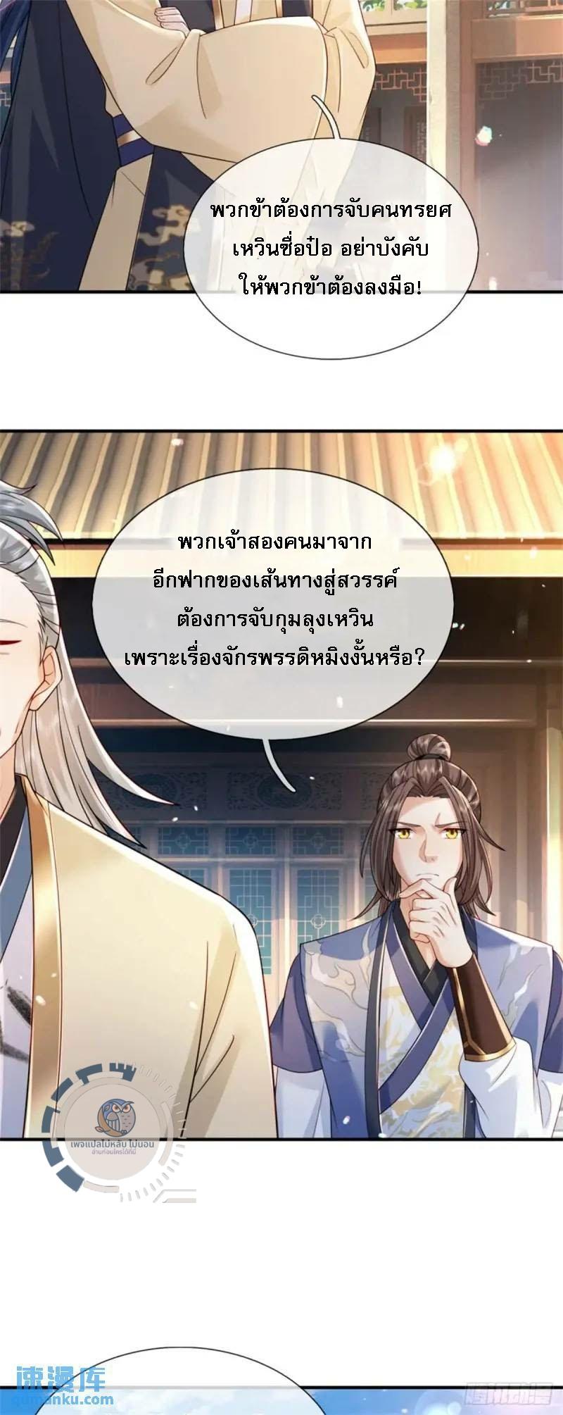 I Return From the Heaven and Worlds ตอนที่ 241 แปลไทยแปลไทย รูปที่ 19