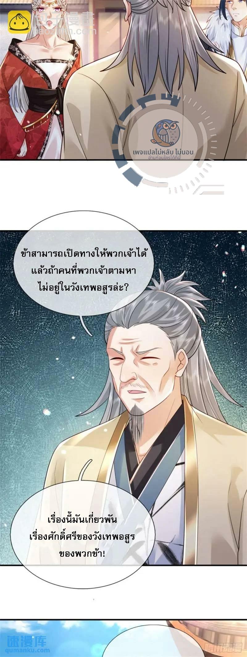 I Return From the Heaven and Worlds ตอนที่ 241 แปลไทยแปลไทย รูปที่ 21