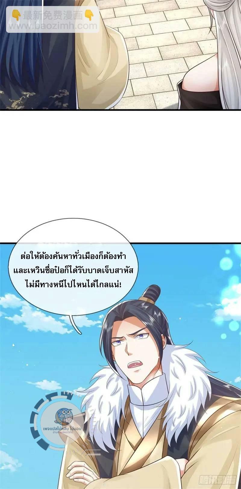 I Return From the Heaven and Worlds ตอนที่ 242 แปลไทยแปลไทย รูปที่ 12