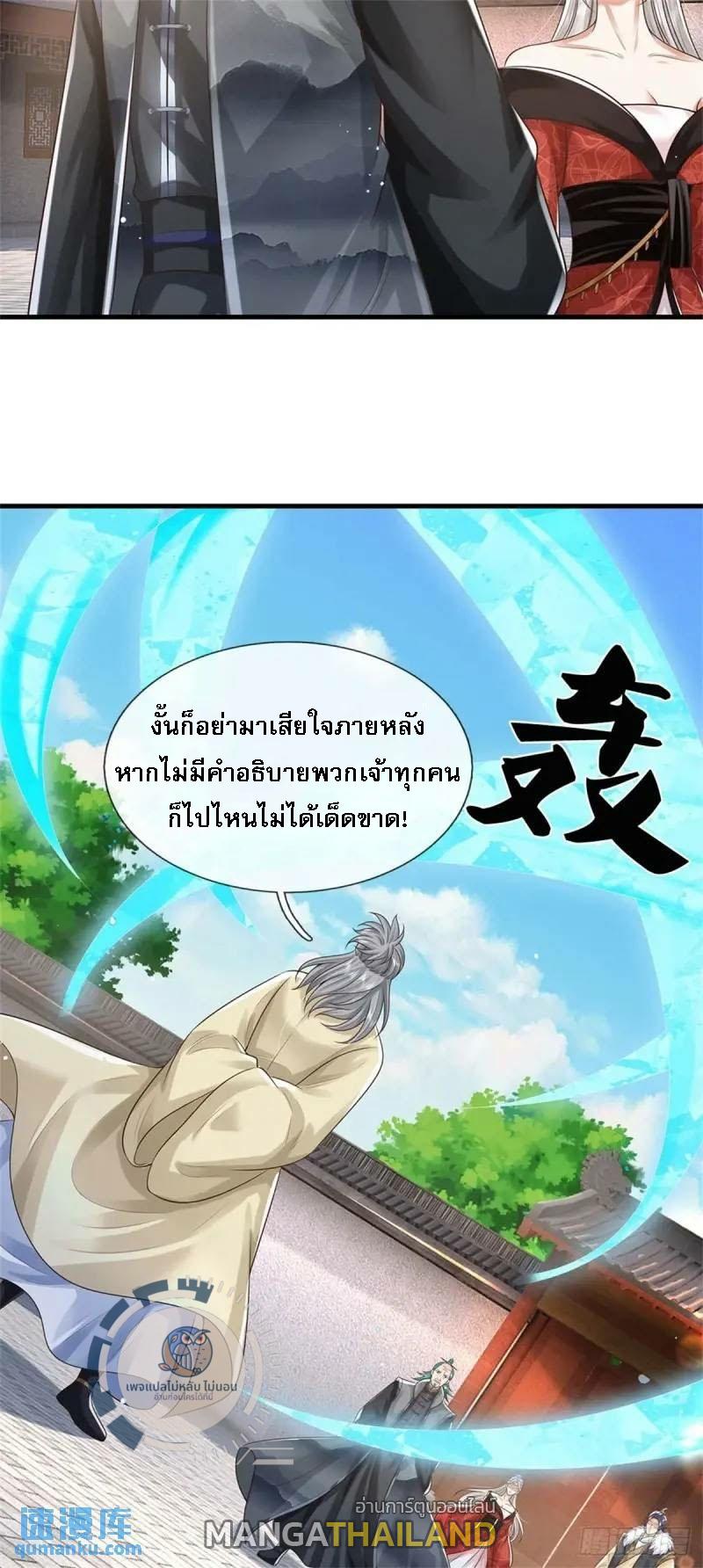 I Return From the Heaven and Worlds ตอนที่ 242 แปลไทยแปลไทย รูปที่ 15