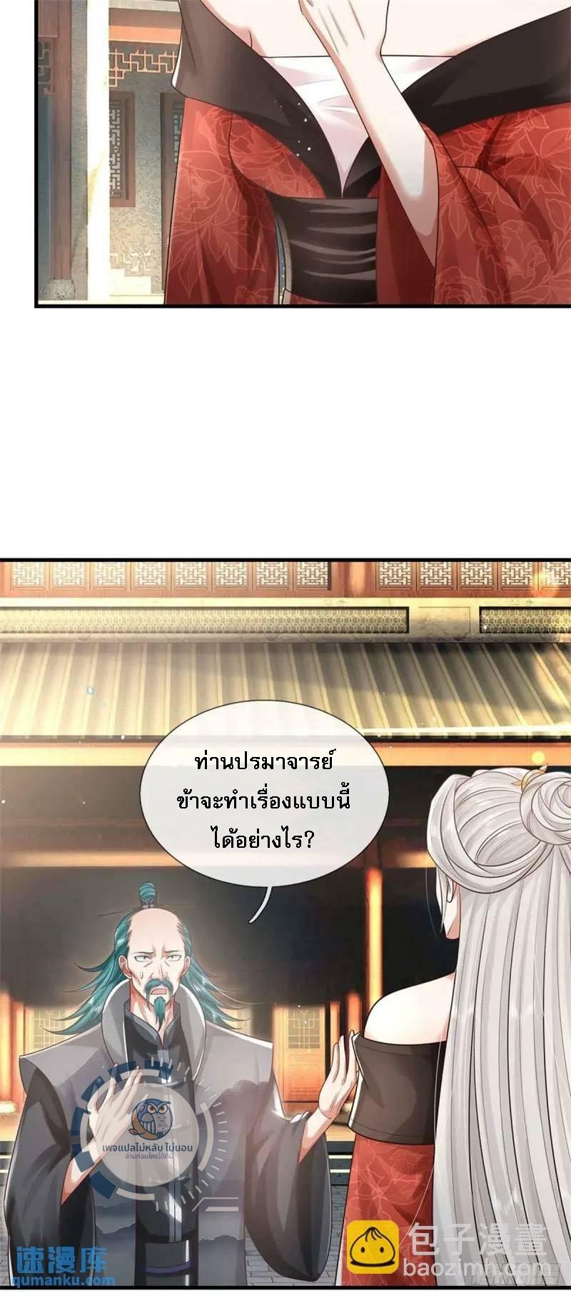 I Return From the Heaven and Worlds ตอนที่ 242 แปลไทยแปลไทย รูปที่ 22