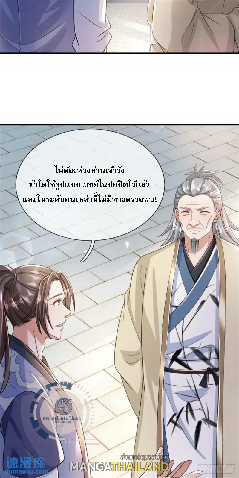 I Return From the Heaven and Worlds ตอนที่ 242 แปลไทยแปลไทย รูปที่ 7