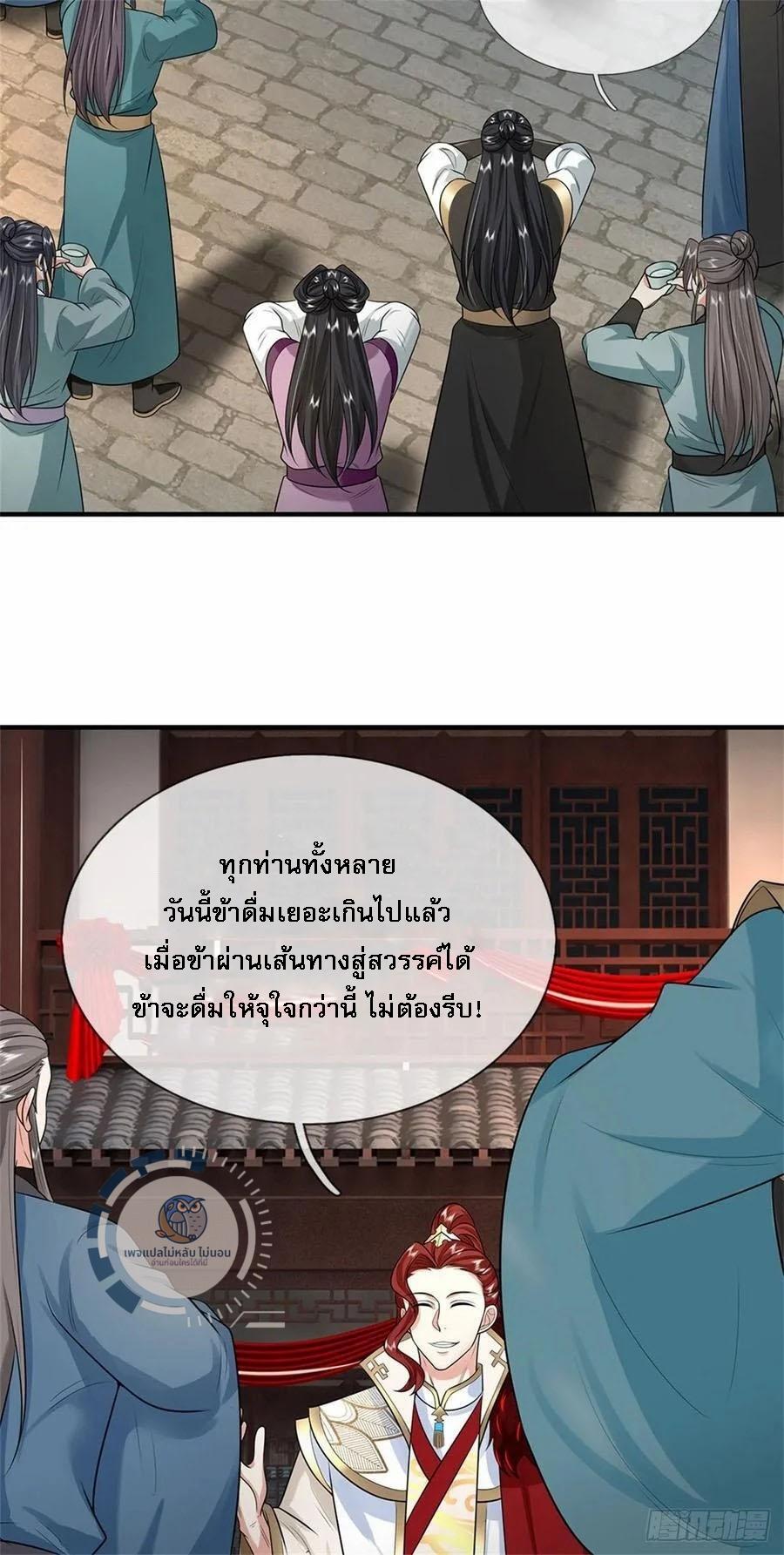 I Return From the Heaven and Worlds ตอนที่ 243 แปลไทยแปลไทย รูปที่ 28