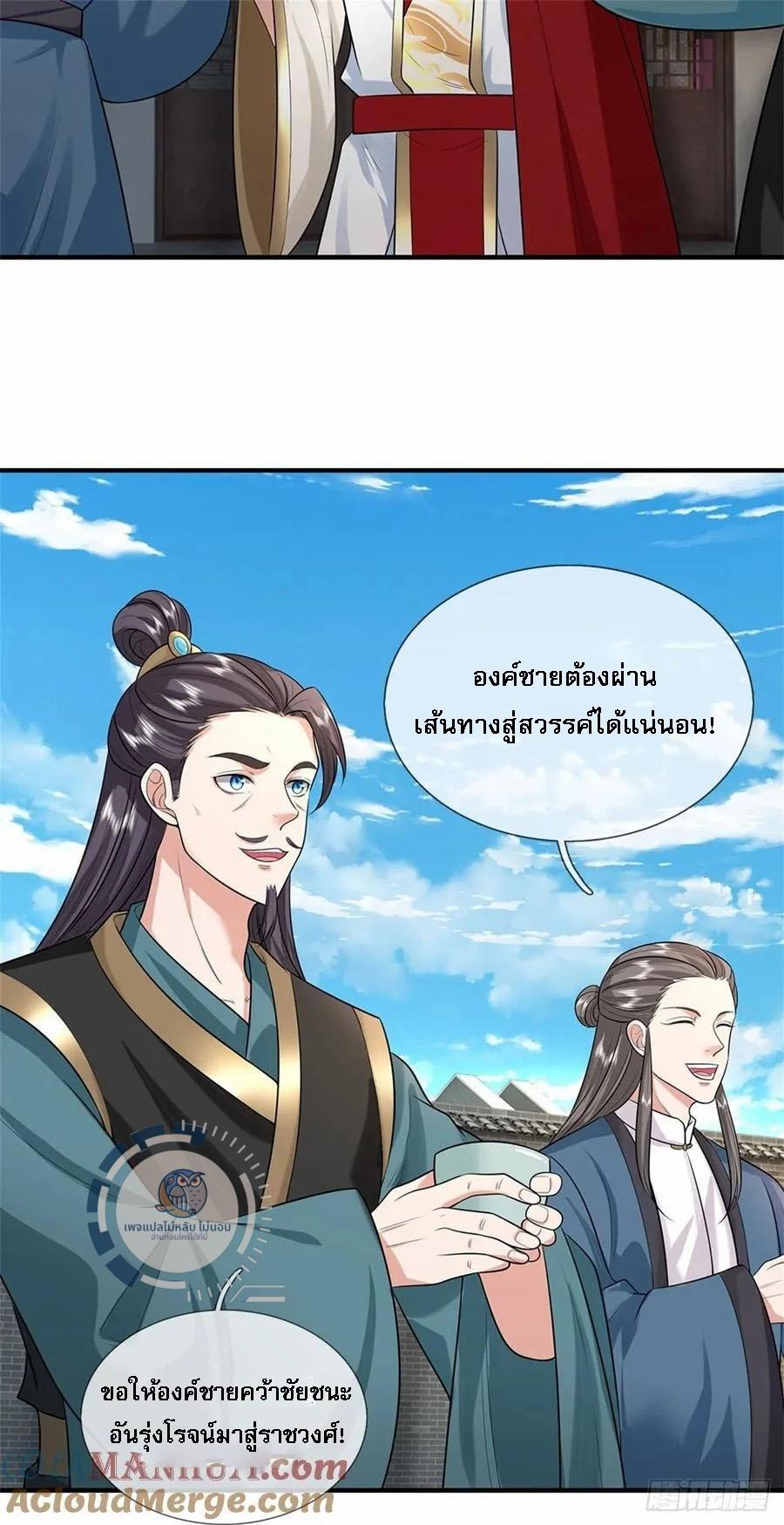 I Return From the Heaven and Worlds ตอนที่ 243 แปลไทยแปลไทย รูปที่ 29