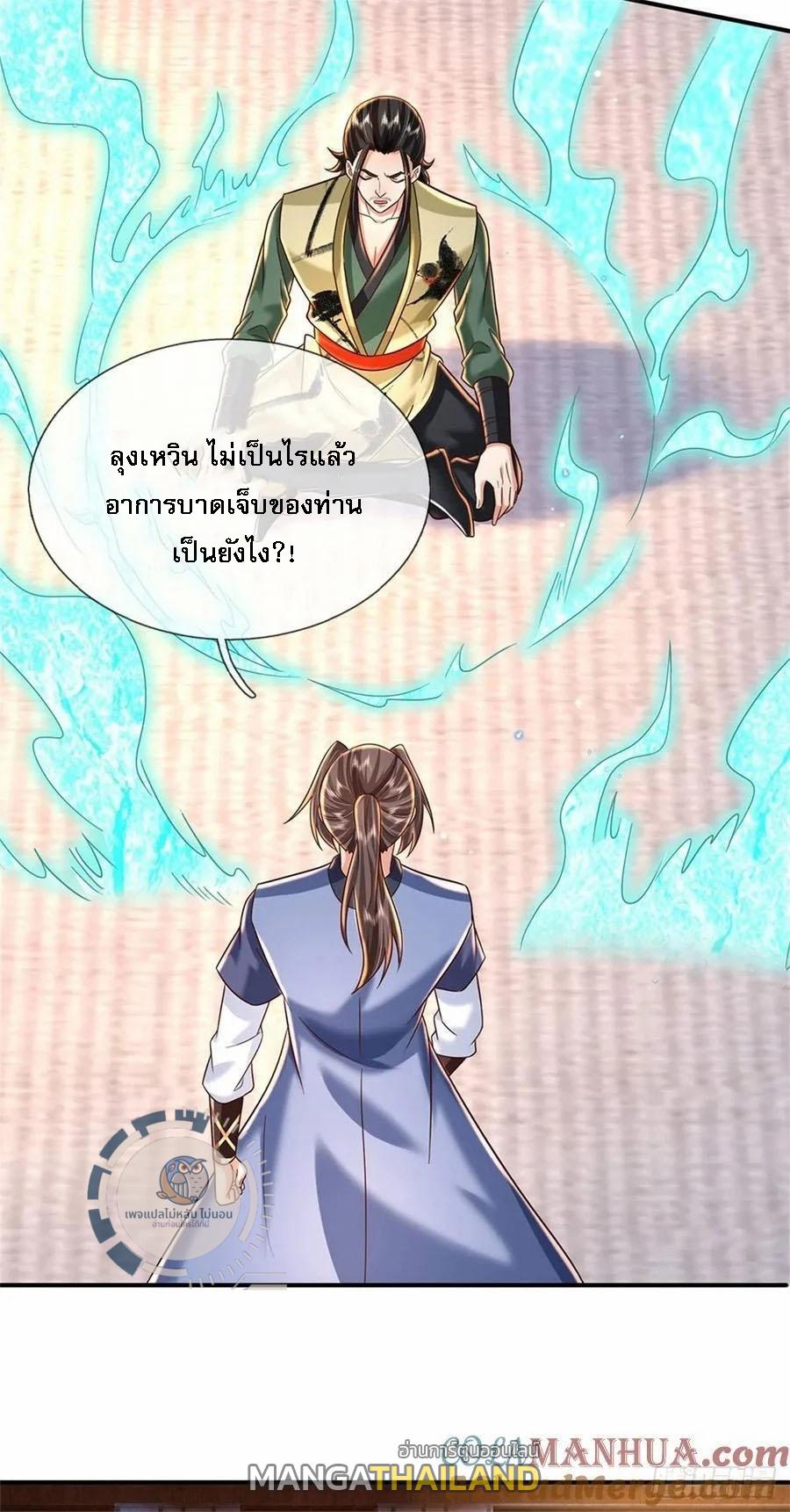 I Return From the Heaven and Worlds ตอนที่ 243 แปลไทยแปลไทย รูปที่ 7