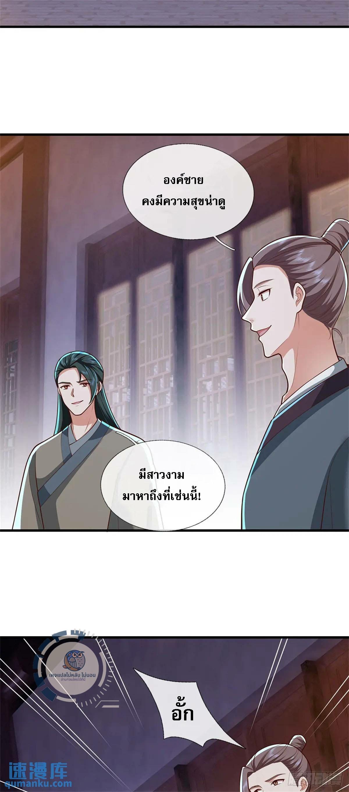 I Return From the Heaven and Worlds ตอนที่ 244 แปลไทยแปลไทย รูปที่ 10