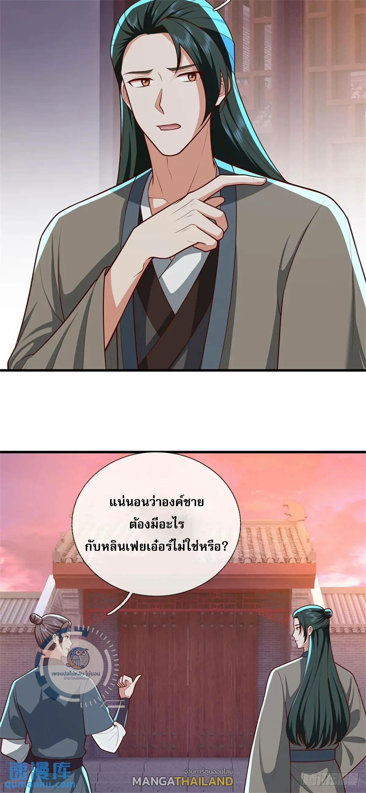 I Return From the Heaven and Worlds ตอนที่ 244 แปลไทยแปลไทย รูปที่ 12