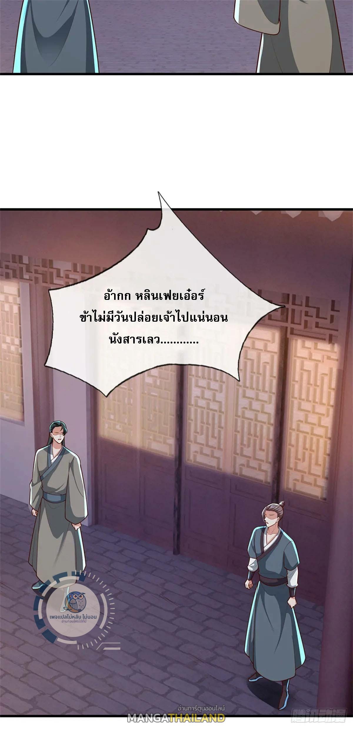 I Return From the Heaven and Worlds ตอนที่ 244 แปลไทยแปลไทย รูปที่ 13