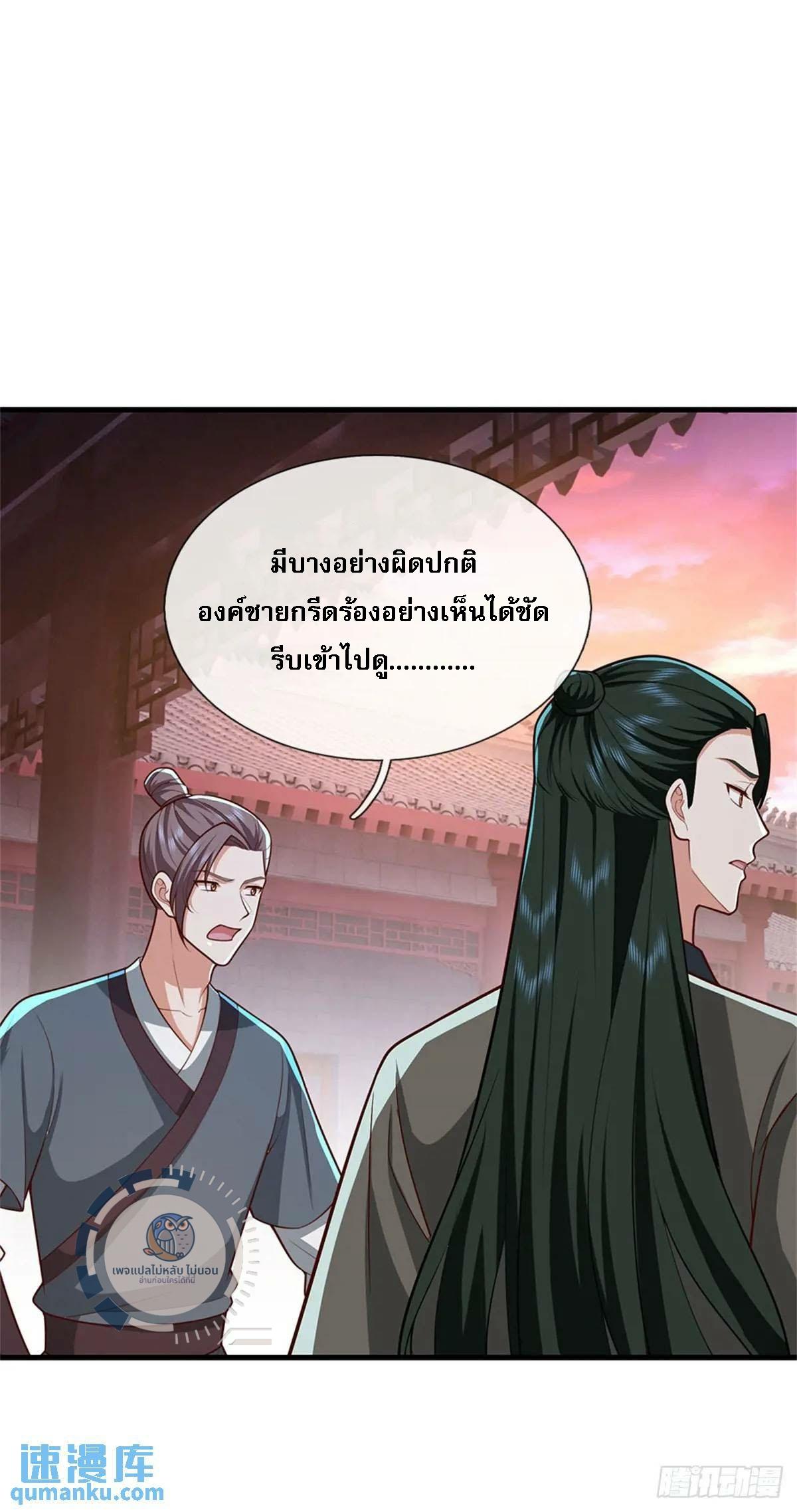 I Return From the Heaven and Worlds ตอนที่ 244 แปลไทยแปลไทย รูปที่ 14