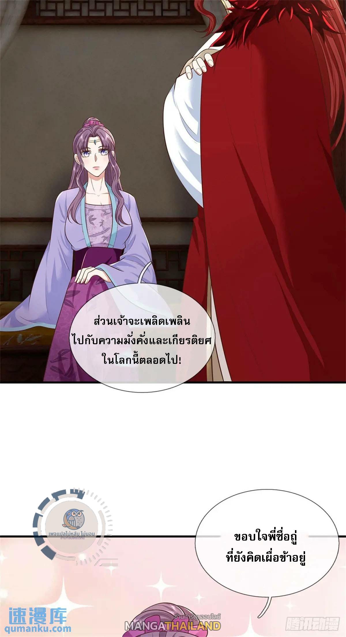 I Return From the Heaven and Worlds ตอนที่ 244 แปลไทยแปลไทย รูปที่ 4