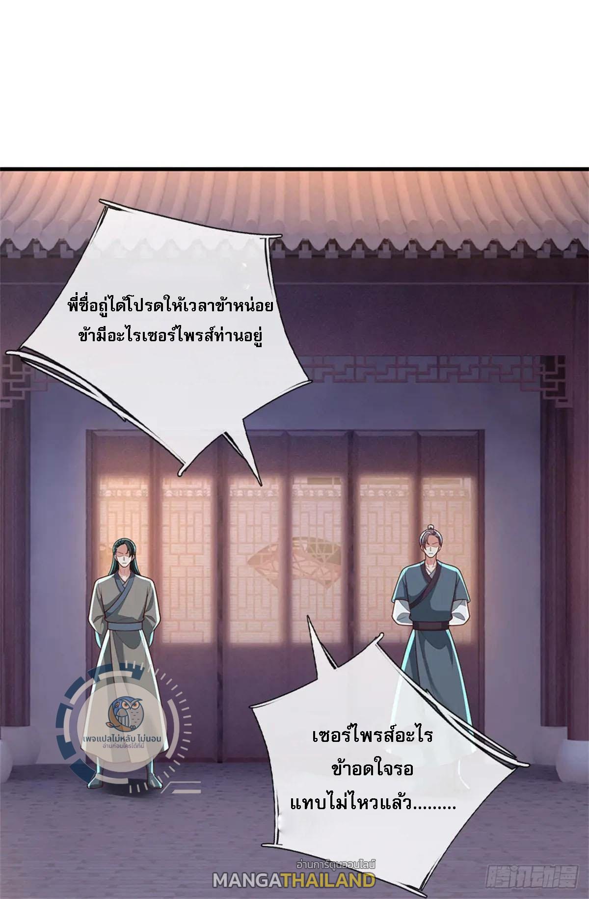 I Return From the Heaven and Worlds ตอนที่ 244 แปลไทยแปลไทย รูปที่ 9