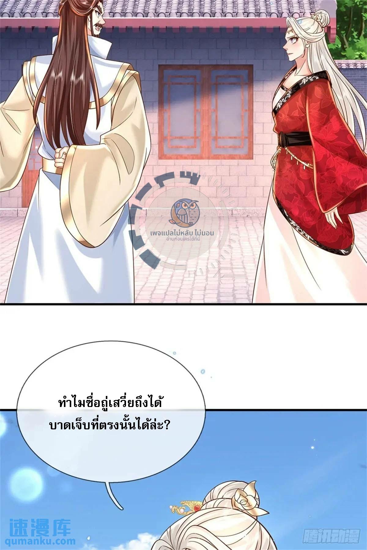 I Return From the Heaven and Worlds ตอนที่ 245 แปลไทยแปลไทย รูปที่ 11