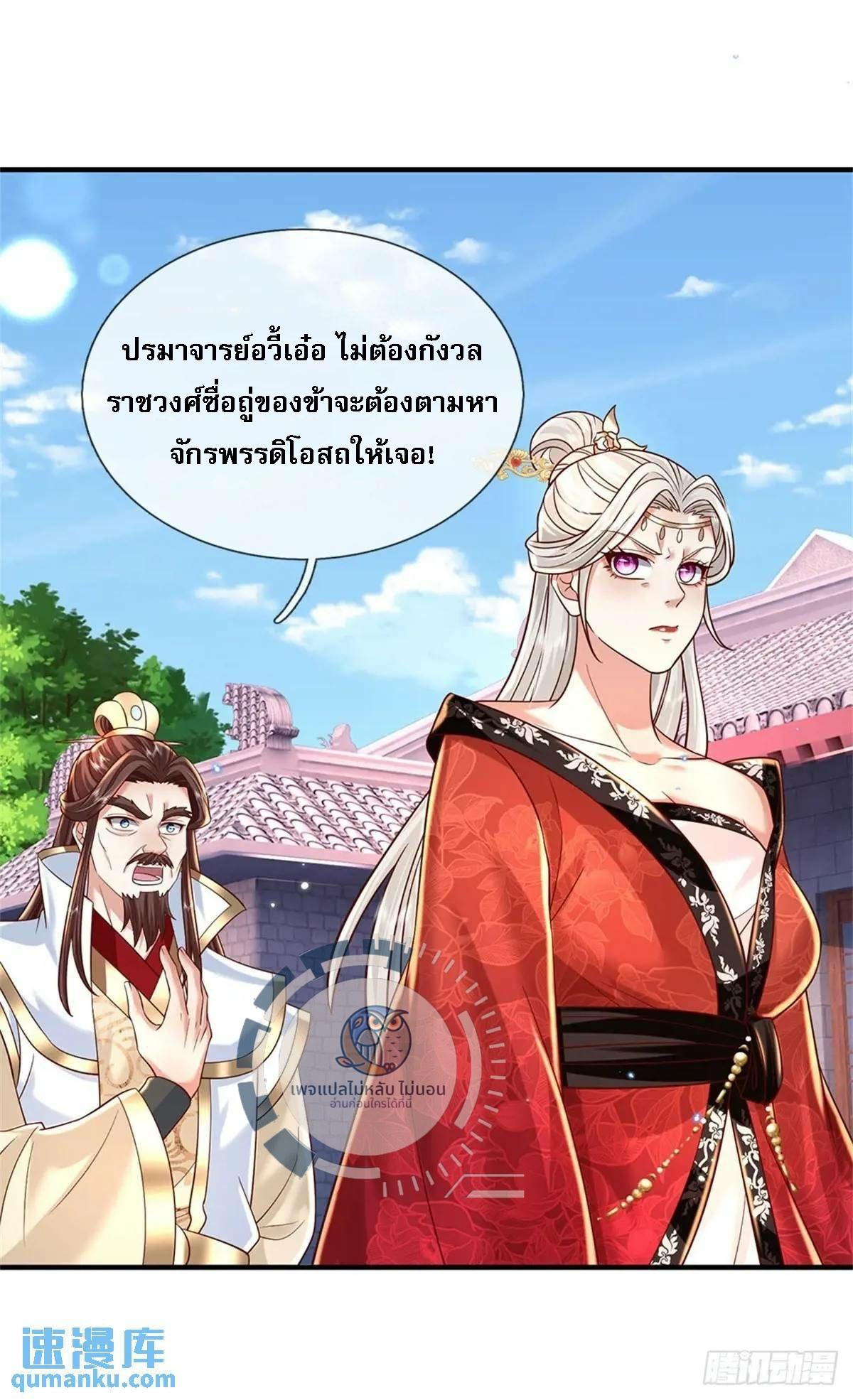 I Return From the Heaven and Worlds ตอนที่ 245 แปลไทยแปลไทย รูปที่ 22