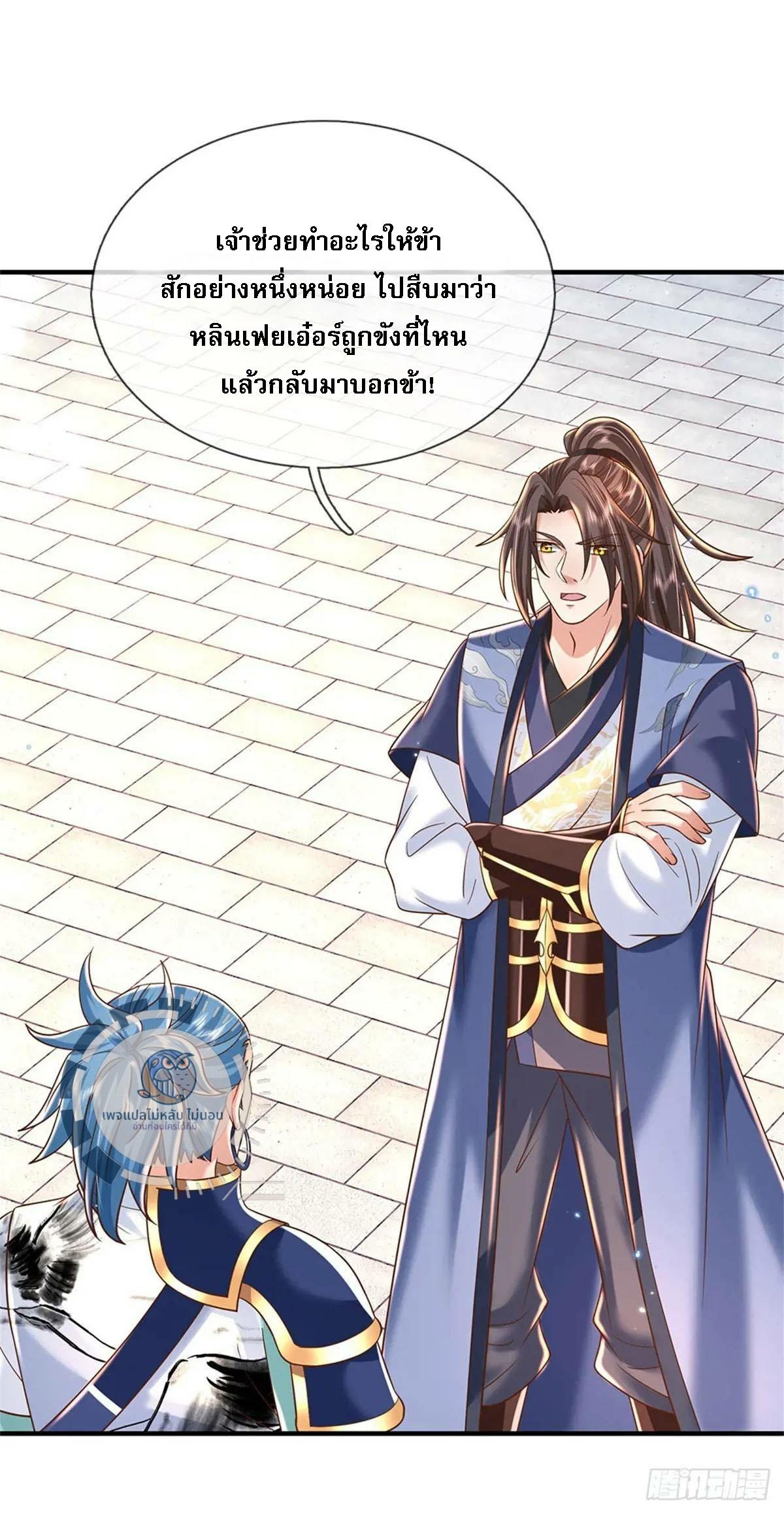 I Return From the Heaven and Worlds ตอนที่ 245 แปลไทยแปลไทย รูปที่ 4