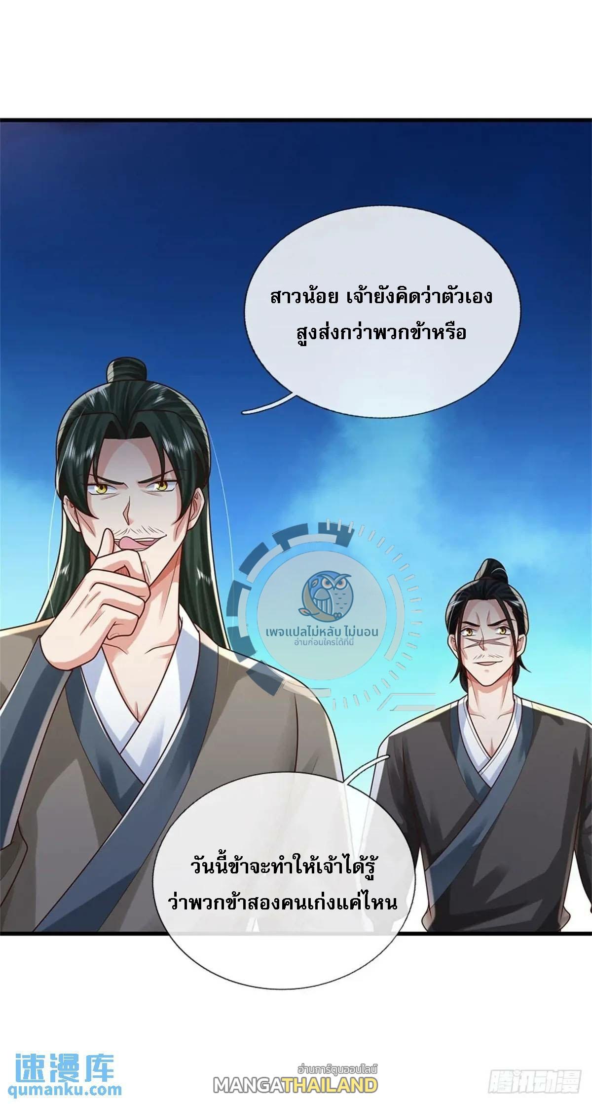 I Return From the Heaven and Worlds ตอนที่ 246 แปลไทยแปลไทย รูปที่ 18