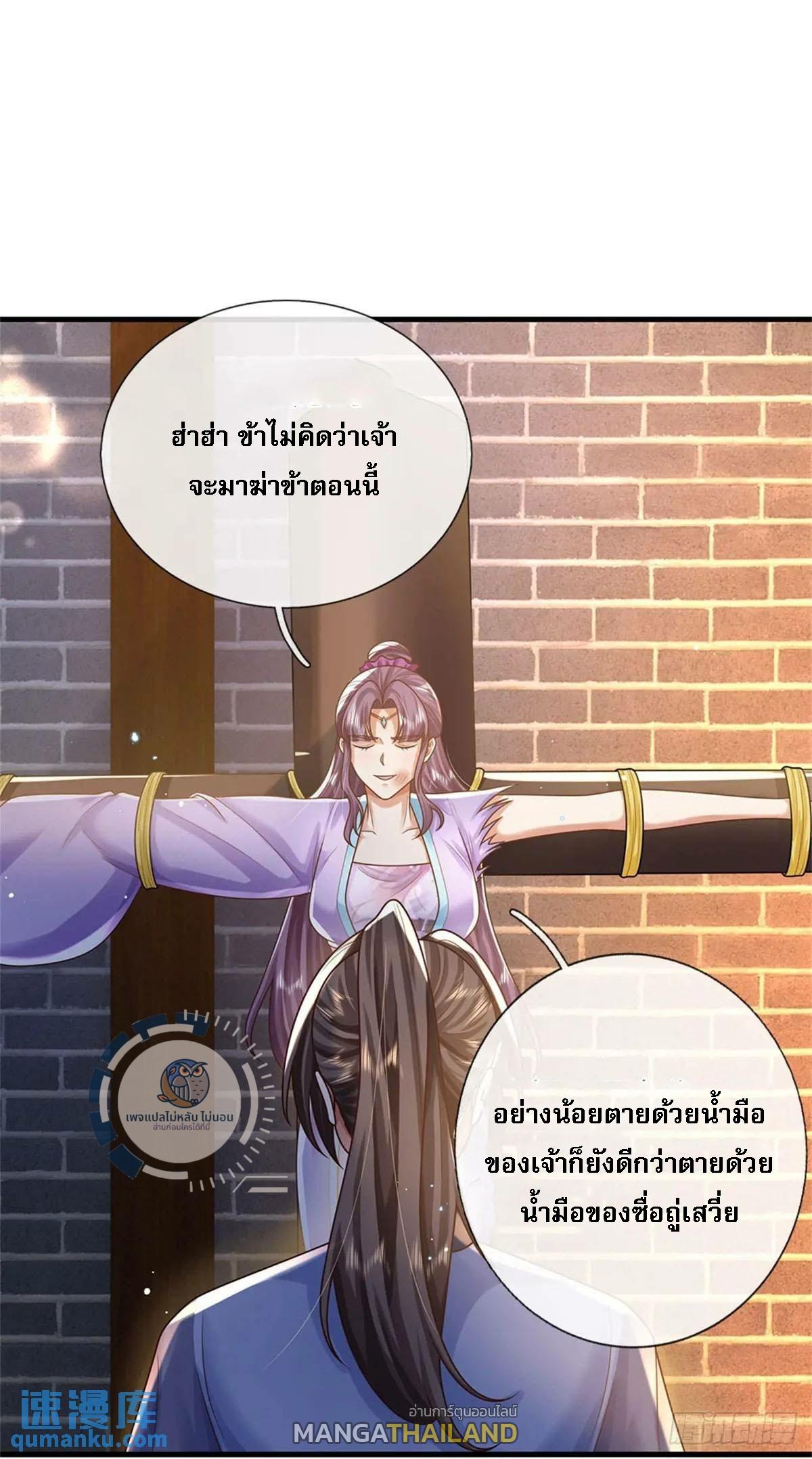 I Return From the Heaven and Worlds ตอนที่ 246 แปลไทยแปลไทย รูปที่ 21