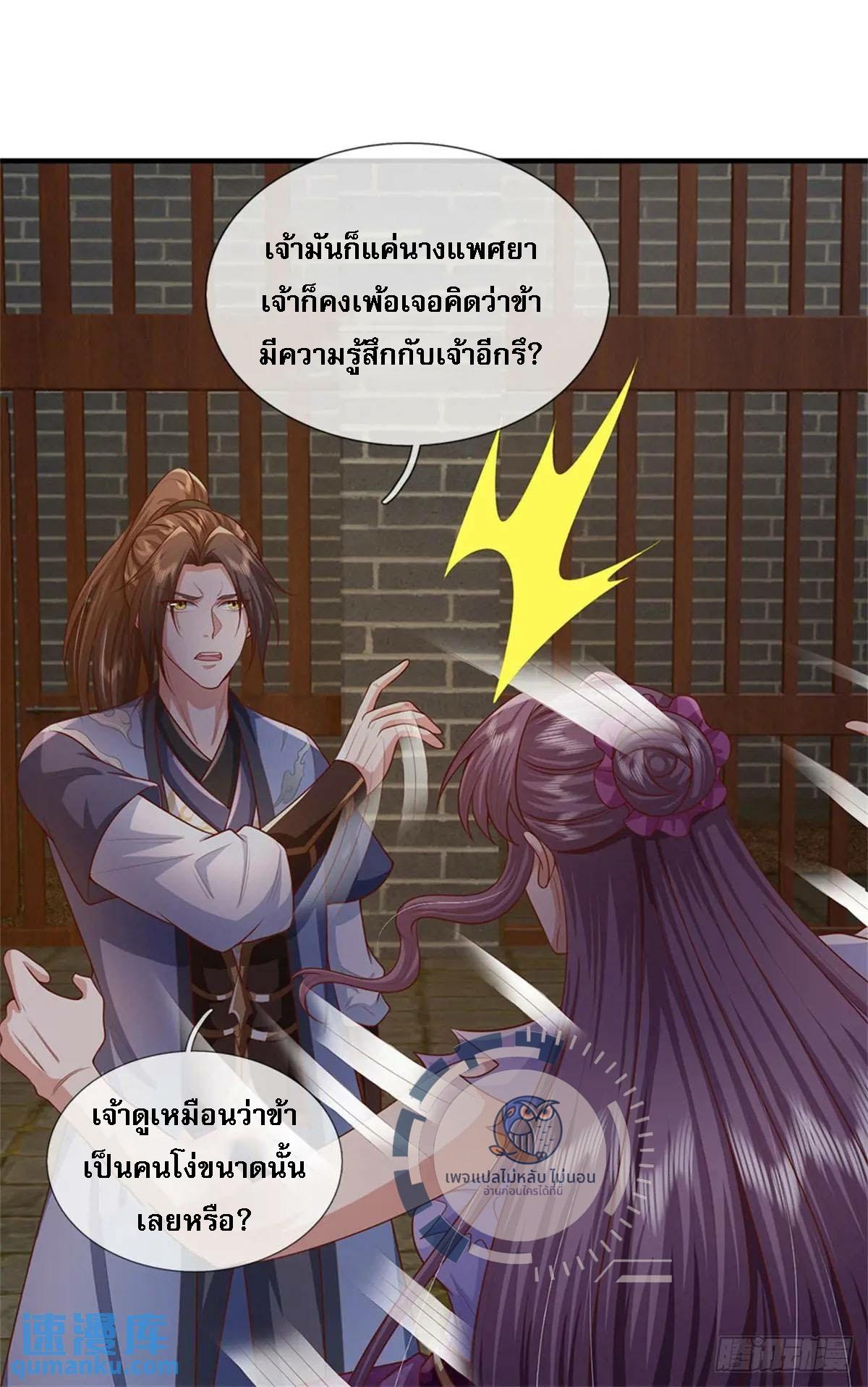 I Return From the Heaven and Worlds ตอนที่ 246 แปลไทยแปลไทย รูปที่ 28