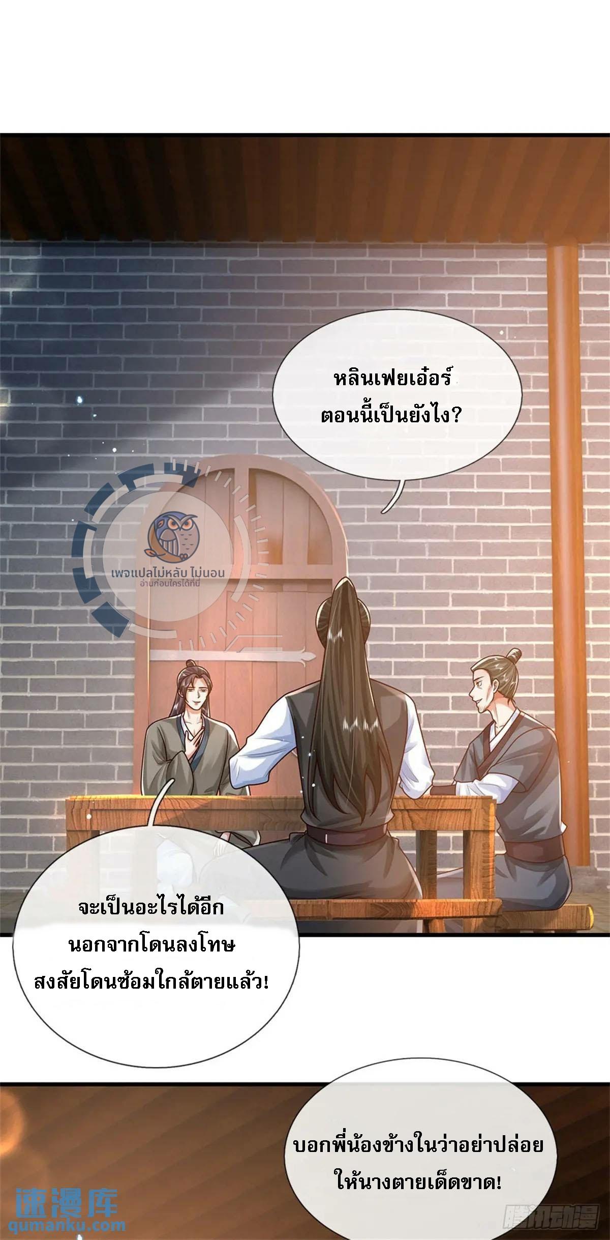 I Return From the Heaven and Worlds ตอนที่ 246 แปลไทยแปลไทย รูปที่ 3