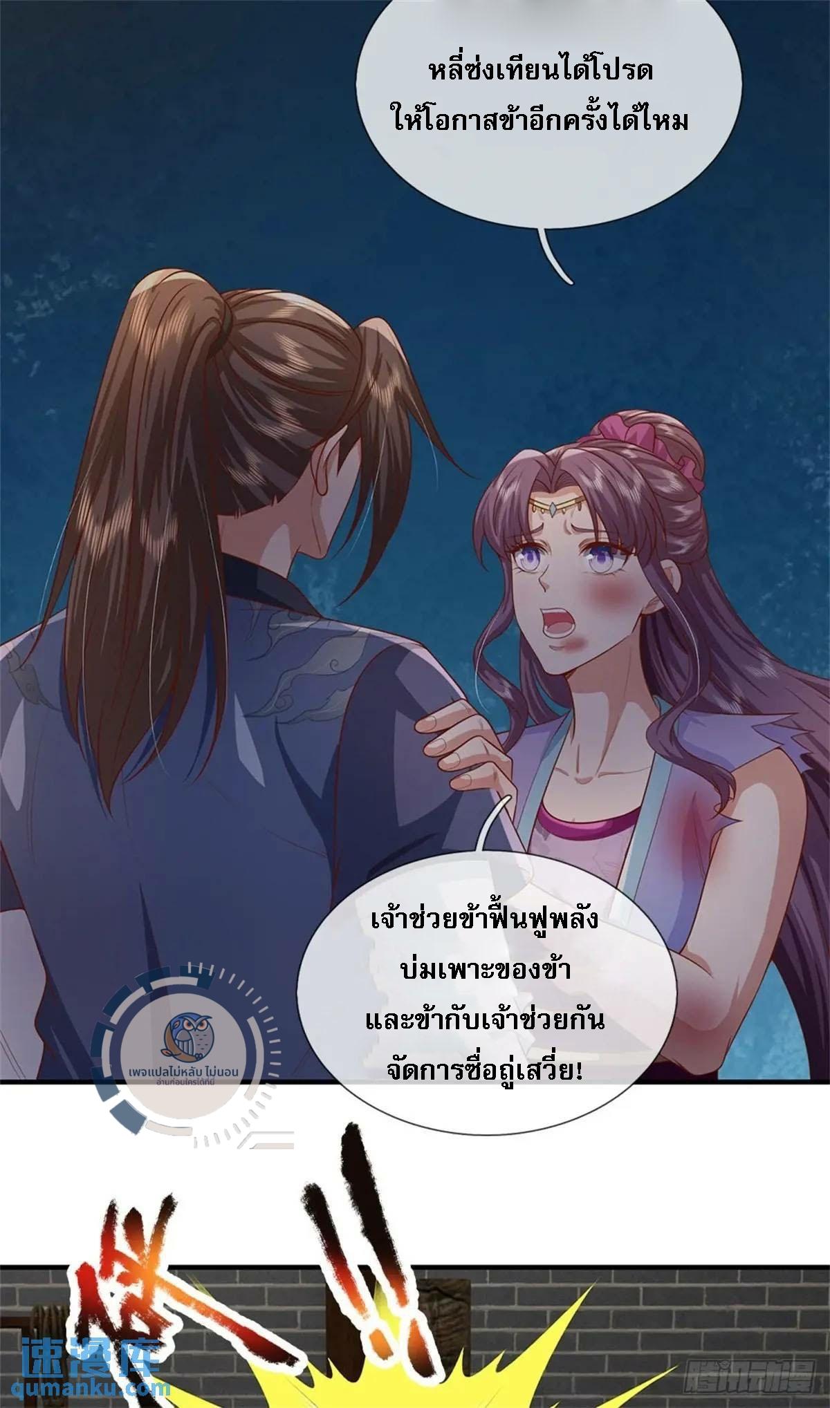 I Return From the Heaven and Worlds ตอนที่ 246 แปลไทยแปลไทย รูปที่ 34