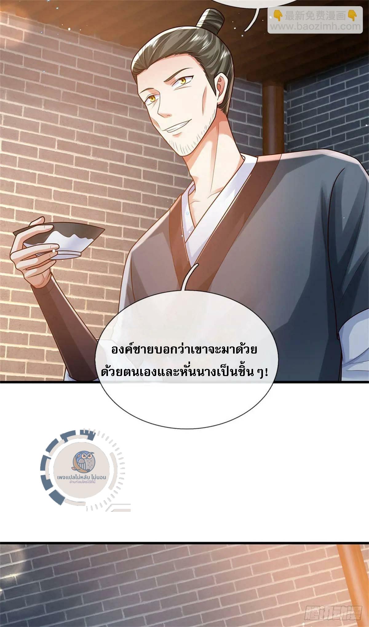 I Return From the Heaven and Worlds ตอนที่ 246 แปลไทยแปลไทย รูปที่ 4