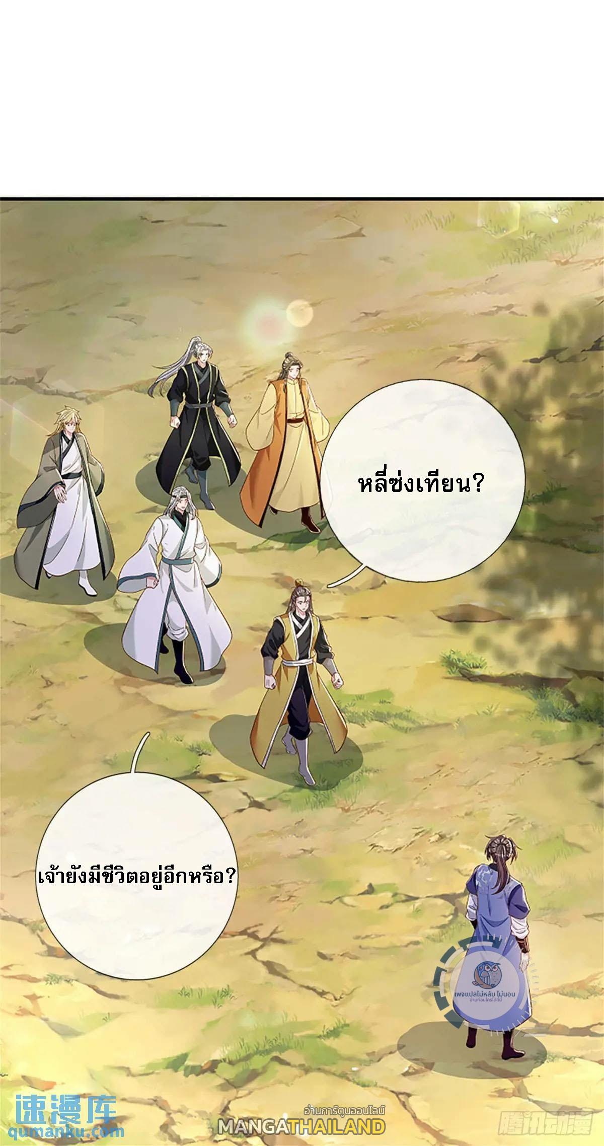 I Return From the Heaven and Worlds ตอนที่ 249 แปลไทยแปลไทย รูปที่ 17