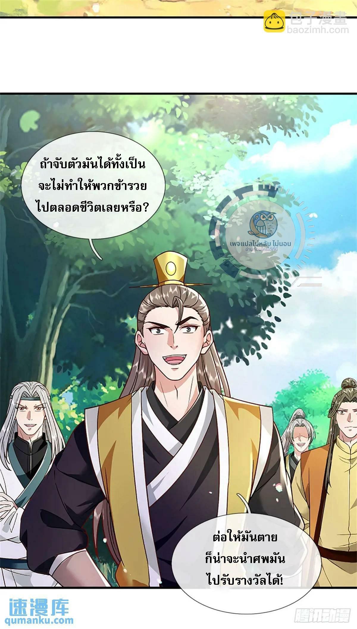 I Return From the Heaven and Worlds ตอนที่ 249 แปลไทยแปลไทย รูปที่ 18