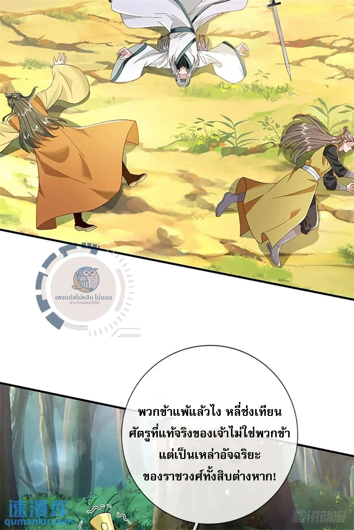 I Return From the Heaven and Worlds ตอนที่ 249 แปลไทยแปลไทย รูปที่ 25