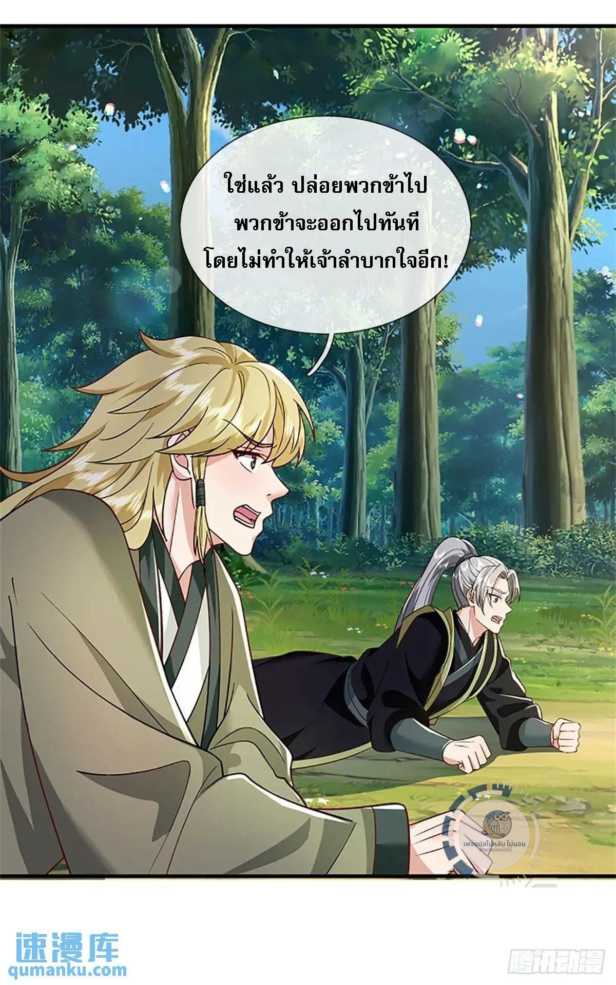 I Return From the Heaven and Worlds ตอนที่ 249 แปลไทยแปลไทย รูปที่ 27