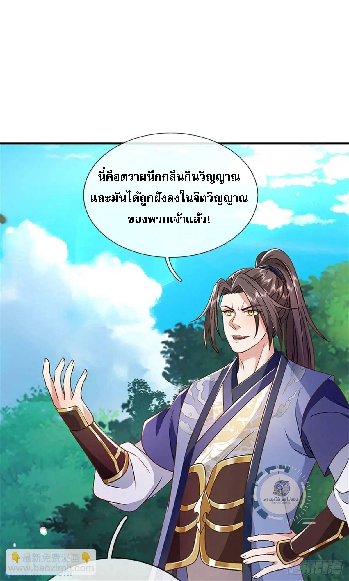 I Return From the Heaven and Worlds ตอนที่ 249 แปลไทยแปลไทย รูปที่ 33