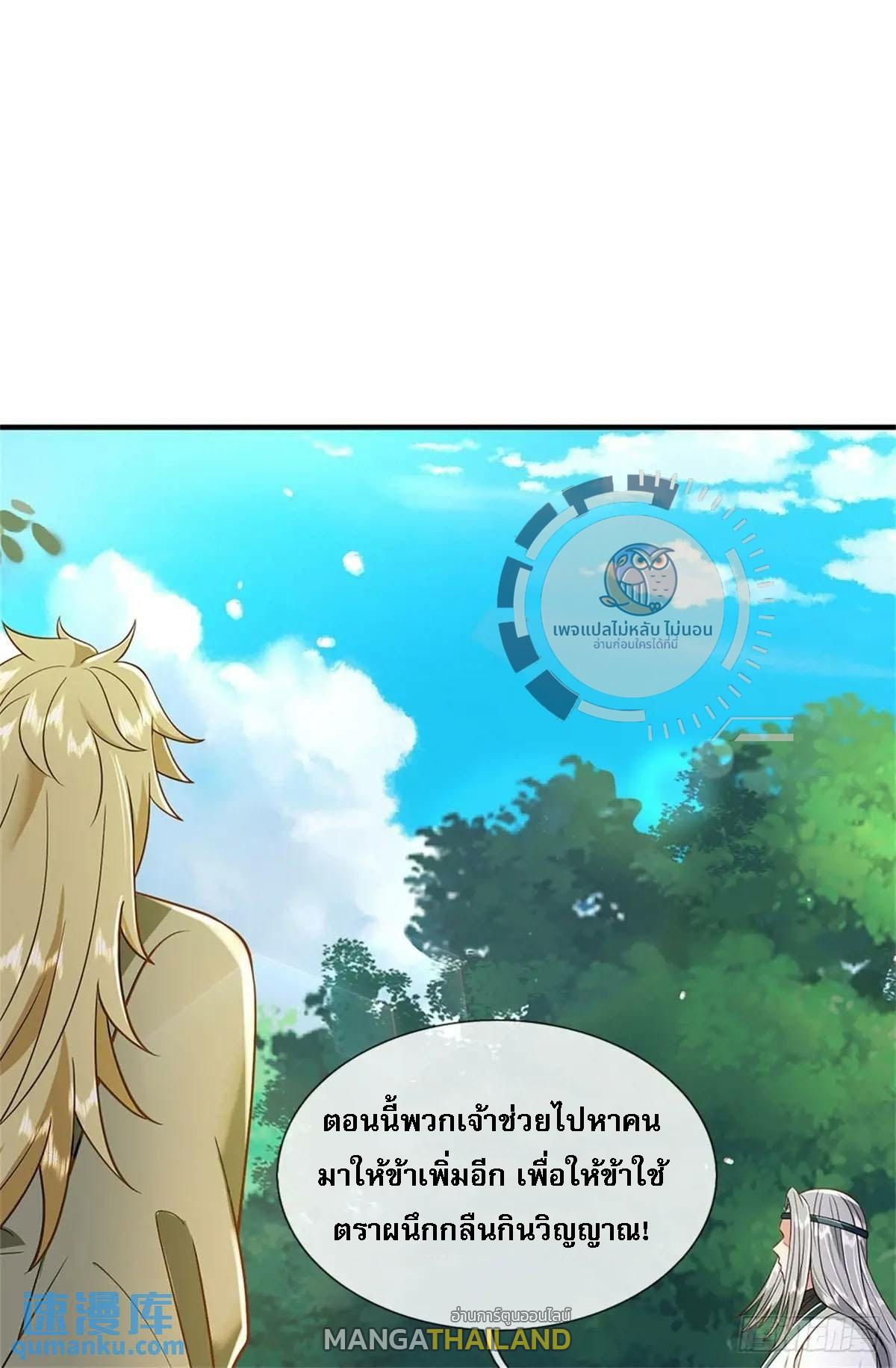 I Return From the Heaven and Worlds ตอนที่ 249 แปลไทยแปลไทย รูปที่ 40