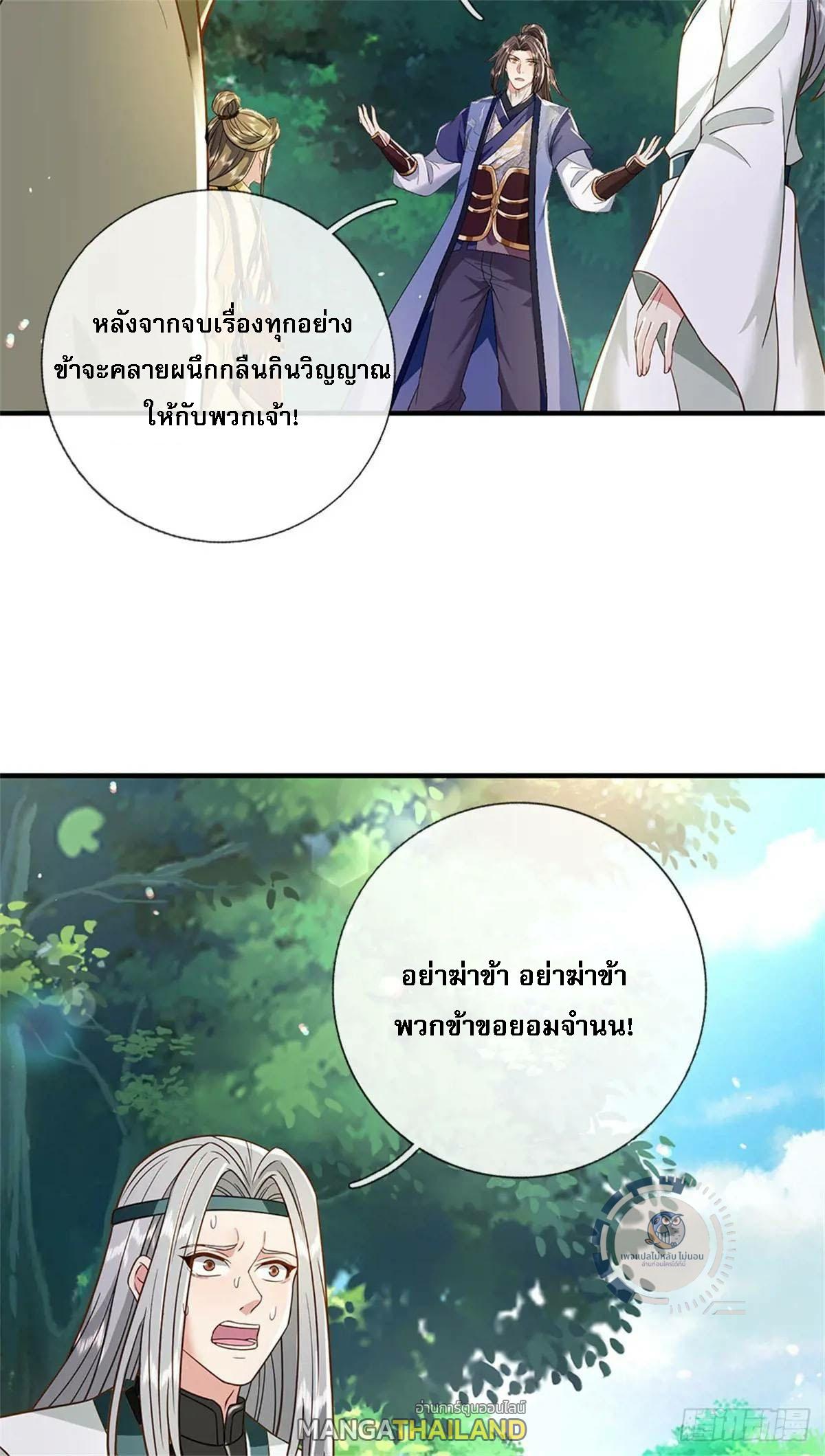 I Return From the Heaven and Worlds ตอนที่ 249 แปลไทยแปลไทย รูปที่ 41