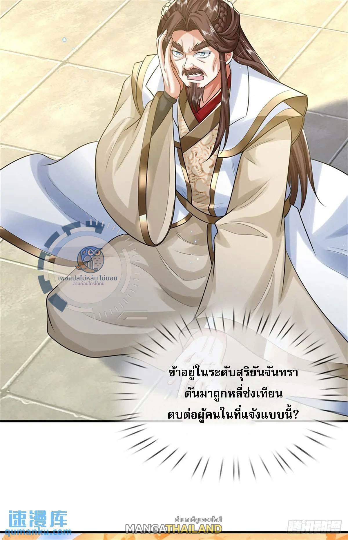 I Return From the Heaven and Worlds ตอนที่ 249 แปลไทยแปลไทย รูปที่ 9