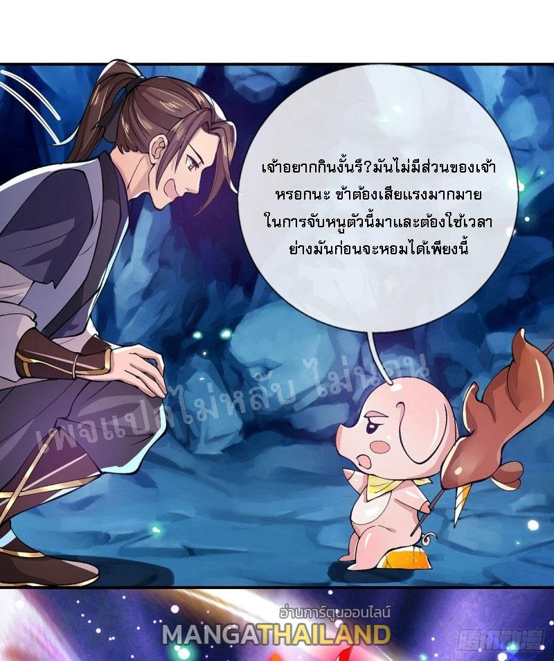 I Return From the Heaven and Worlds ตอนที่ 25 แปลไทย รูปที่ 12