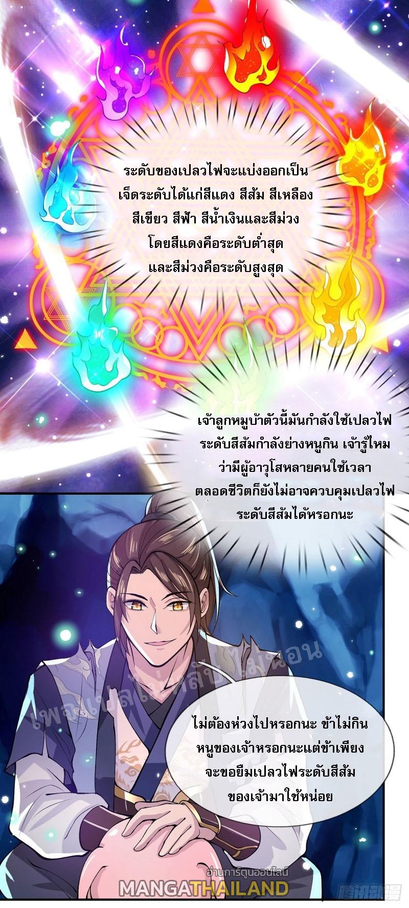 I Return From the Heaven and Worlds ตอนที่ 25 แปลไทย รูปที่ 13