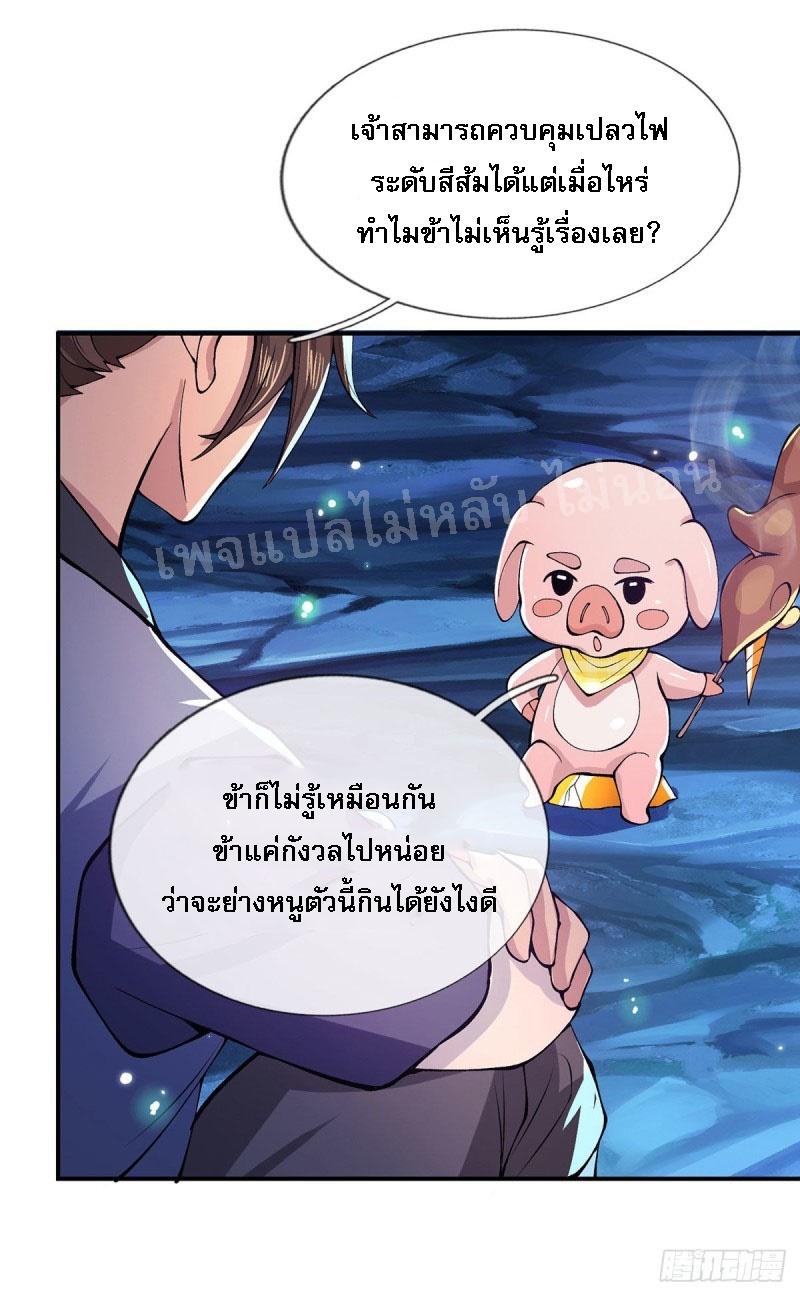 I Return From the Heaven and Worlds ตอนที่ 25 แปลไทย รูปที่ 14