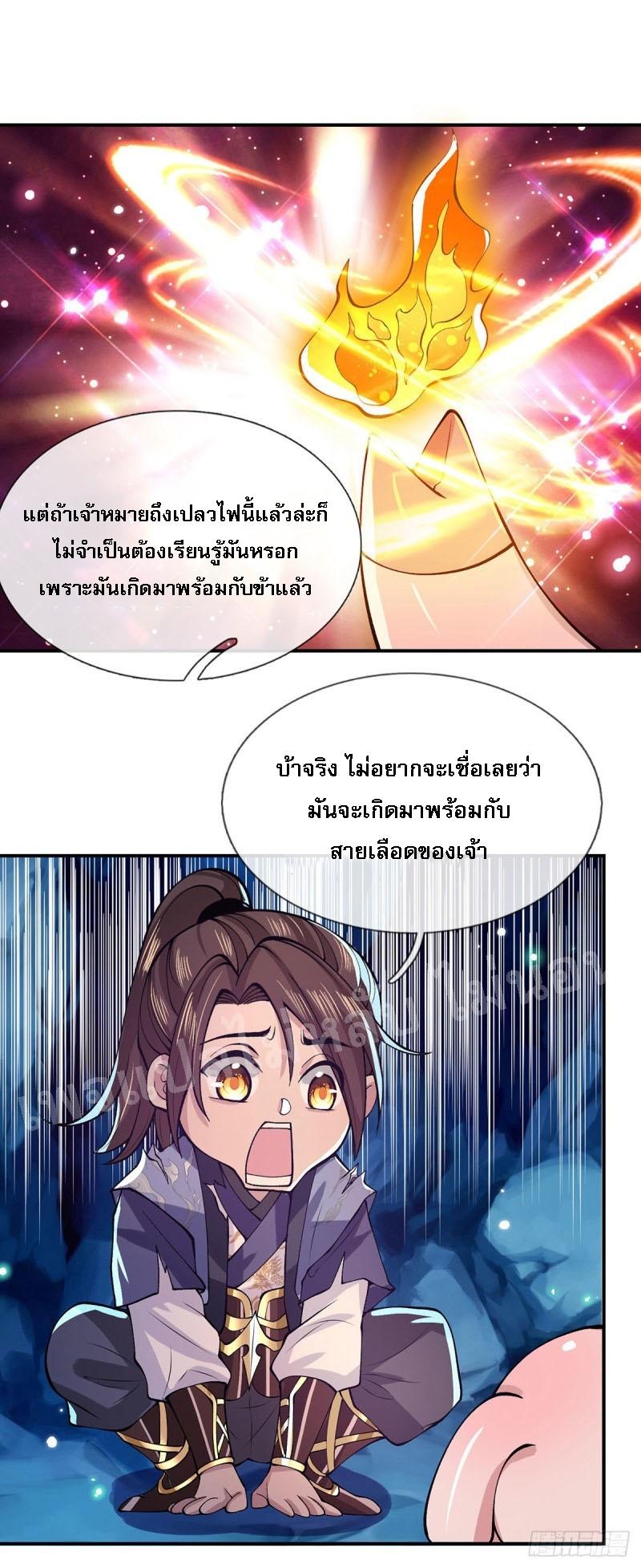 I Return From the Heaven and Worlds ตอนที่ 25 แปลไทย รูปที่ 15