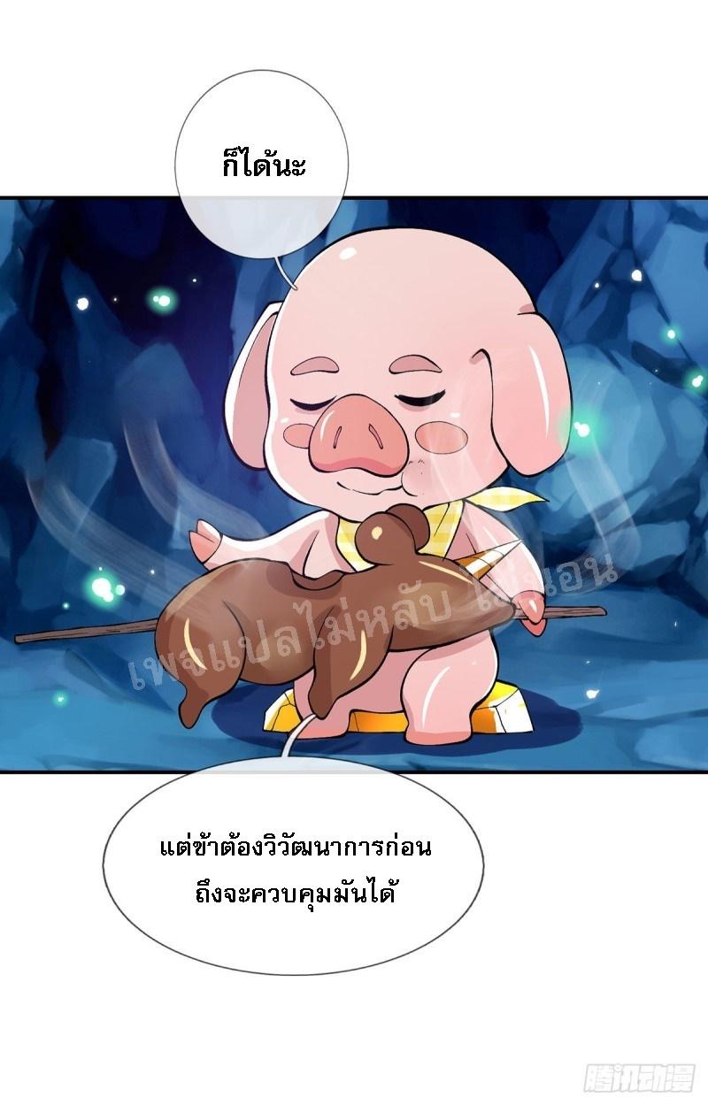 I Return From the Heaven and Worlds ตอนที่ 25 แปลไทย รูปที่ 17